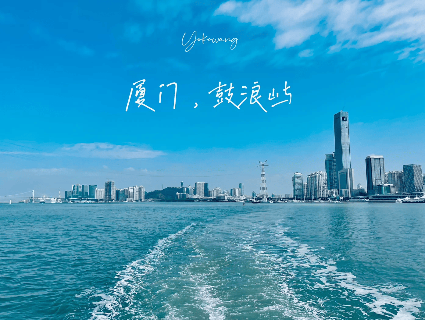 廈門鼓浪嶼一日遊 廈門鼓浪嶼一日遊